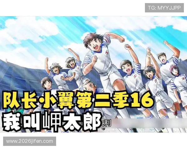 足球小将世界杯:少年足球天才的荣耀之战引领未来足球新潮流 足球小将世界杯:少年足球天才的荣耀之战引领未来足球新潮流