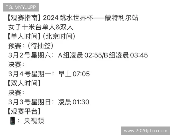 2026年世界杯揭幕战观赛指南：门票购买、直播平台及观赛攻略