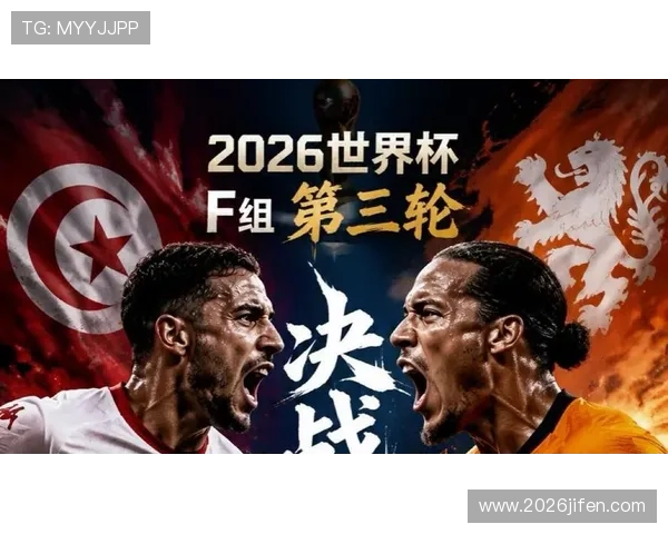2026年世界杯突尼斯对阵荷兰比赛中文解说全程回顾与精彩瞬间分析