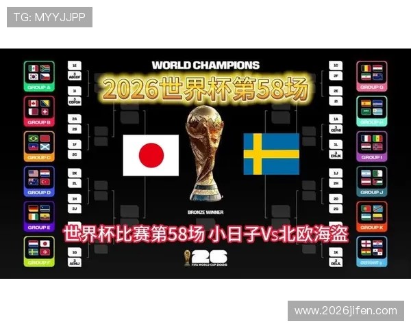 世界杯日本瑞典赛程安排：比赛时间、地点及观赛指南全攻略