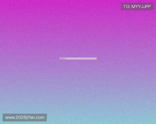 2026世界杯投注网站哪个好?专业分析与用户口碑全面解读 2026世界杯投注网站哪个好?专业分析与用户口碑全面解读