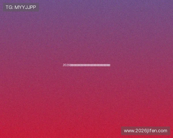 2026世界杯竞猜赛事时间安排与赛程预测,帮助你合理规划投注策略 2026世界杯竞猜赛事时间安排与赛程预测,帮助你合理规划投注策略